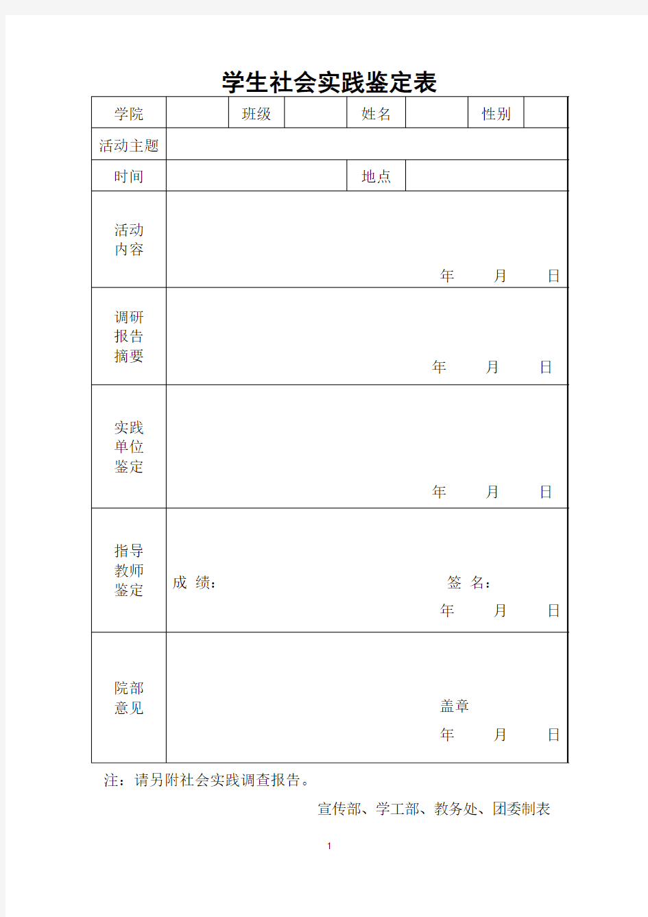 学生社会实践鉴定表暑期社会实践鉴定表(1)