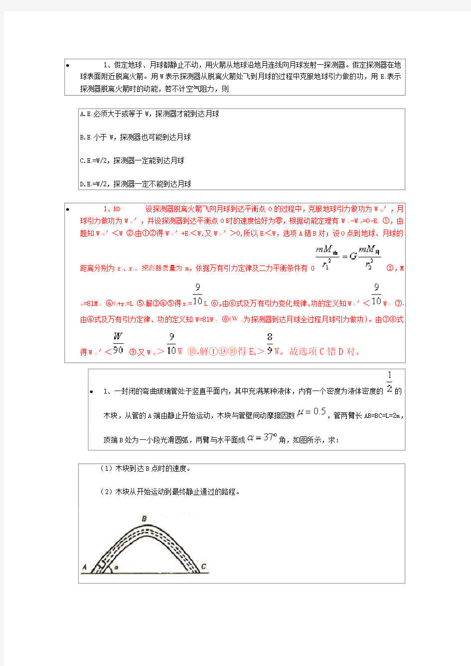 物理历年高考题精选及答案精析