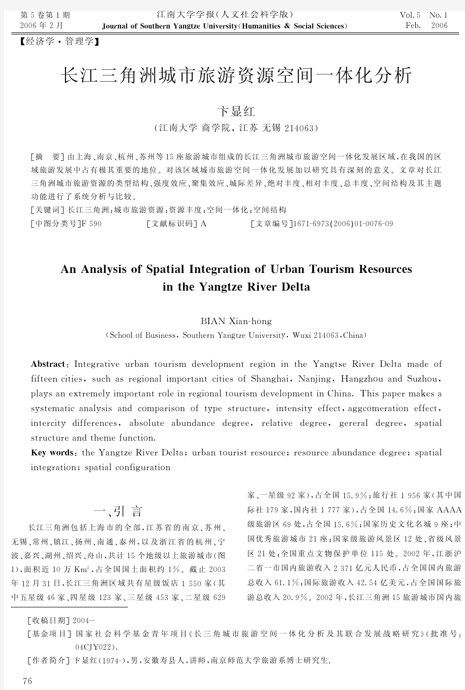 长江三角洲城市旅游资源空间一体化分析