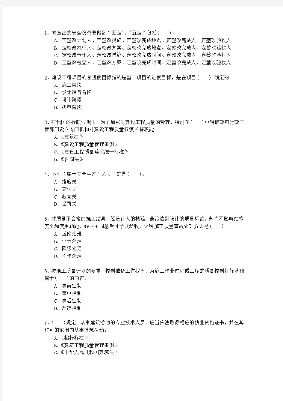 2014三级台湾省建造师法规重点资料考试技巧、答题原则