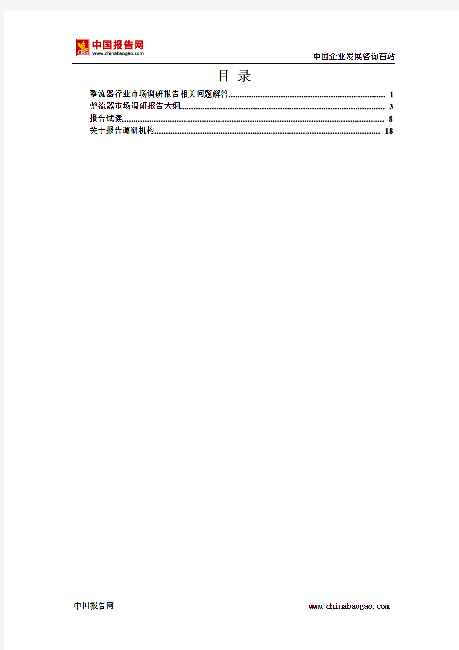 中国整流器产业规模调查与投资商机分析报告(2014-2019)