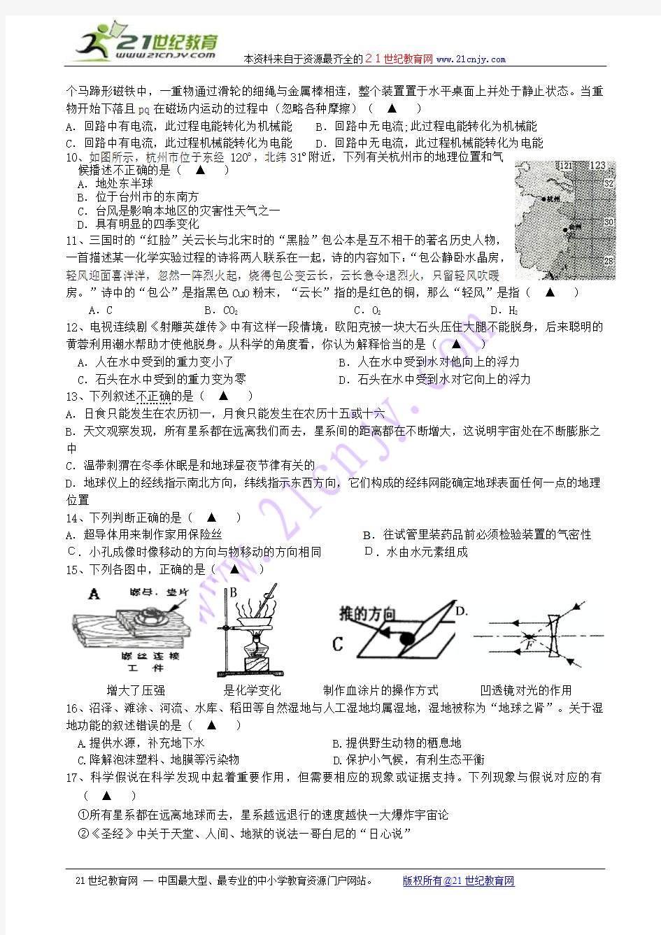 浙教版2010年中考科学模拟试卷9(含答题卷与答案)