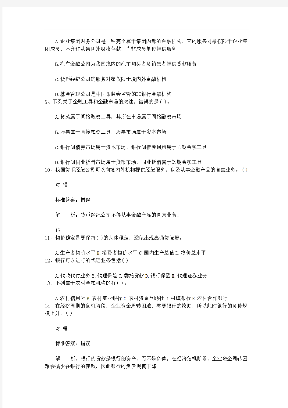 2012贵州省银行从业资格考试《公共基础知识》历年真题精选之多选题每日一练(10月26日)