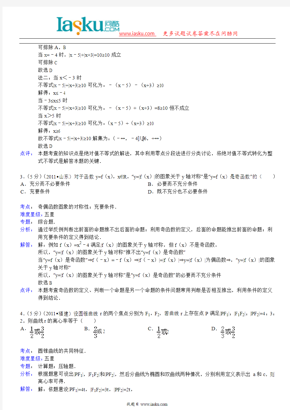 问酷网2014年浙江省杭州市塘栖中学高考数学模拟试卷(6)(理科)