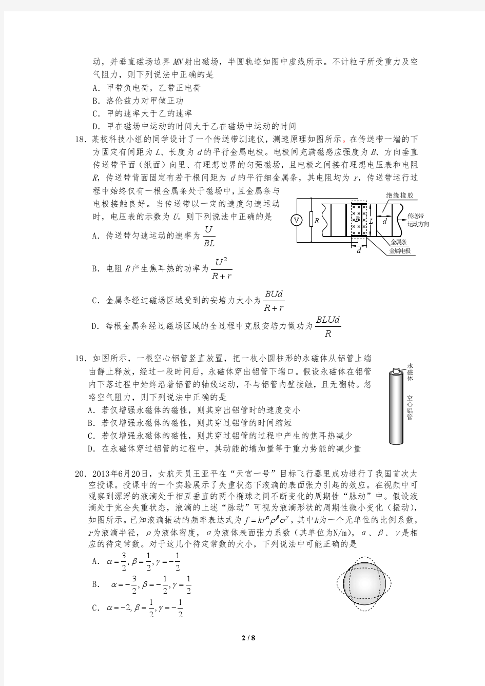 1-2015年北京海淀区高三一模物理试题及答案