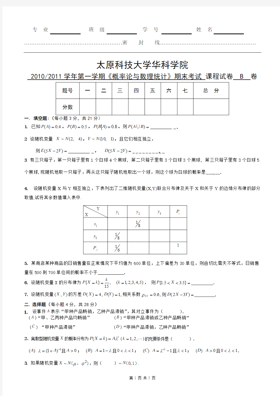 太原科技大学2010概率统计试题