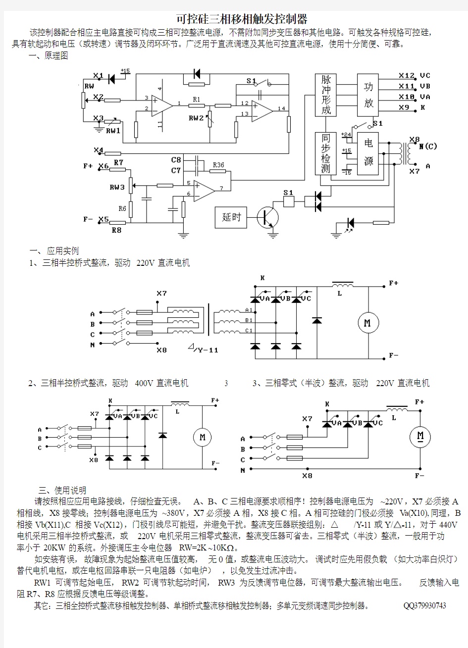 可控硅三相移相触发控制器