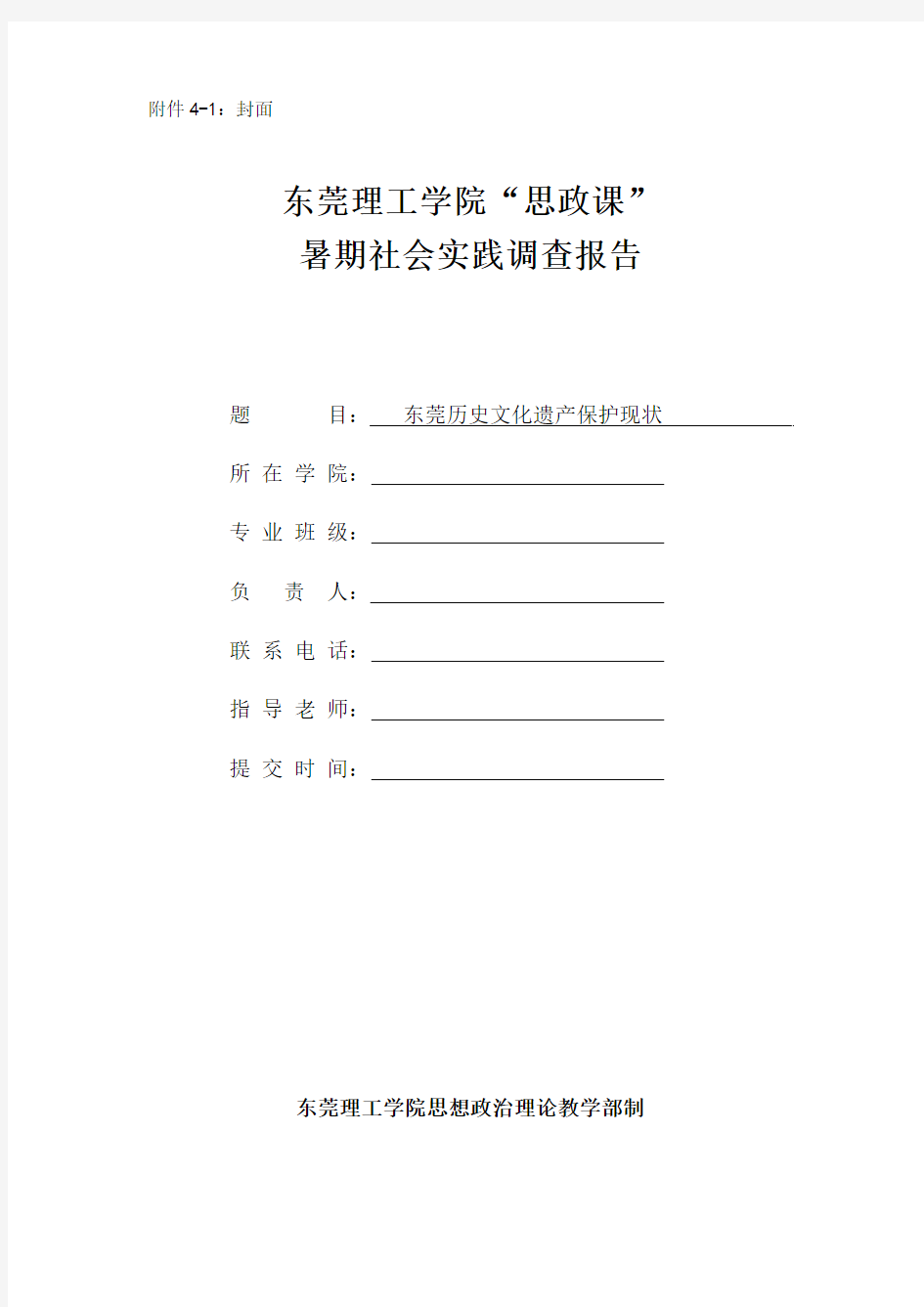 思政暑期社会实践调查报告