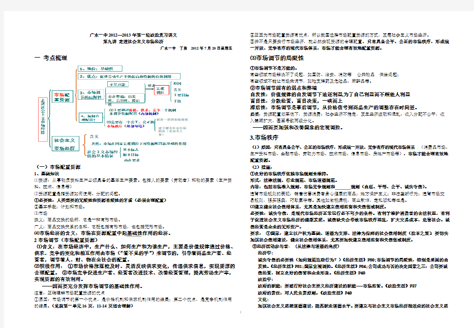 高三政治第一轮复习讲义：第九讲 走进社会主义市场经济