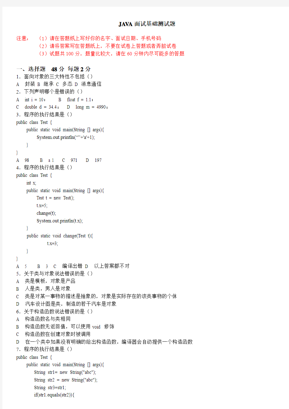 java基础测试卷