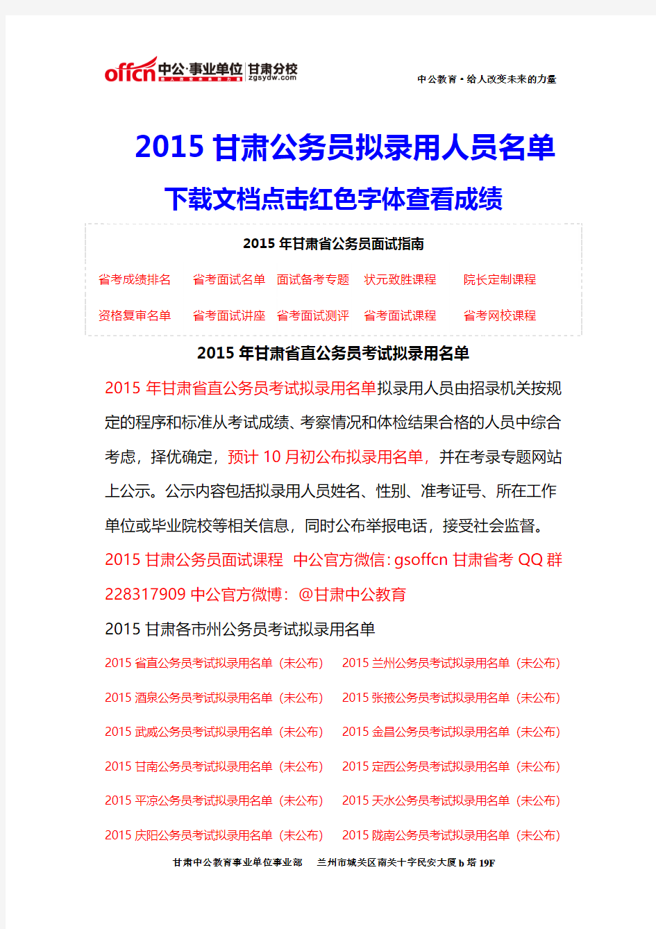 2015年甘肃公务员考试拟录用名单 (20)