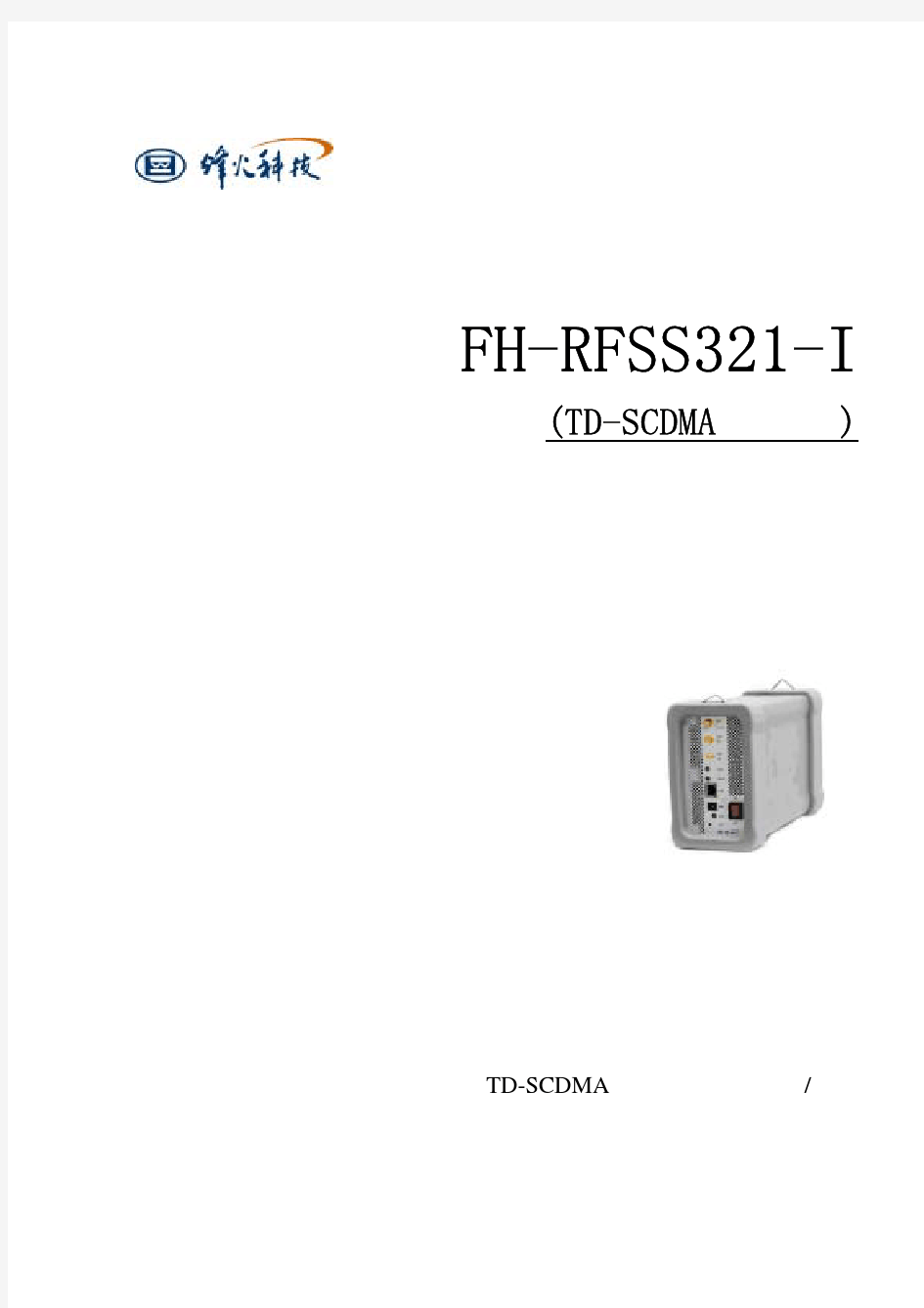FH-RFSS321-I 扫频仪使用手册
