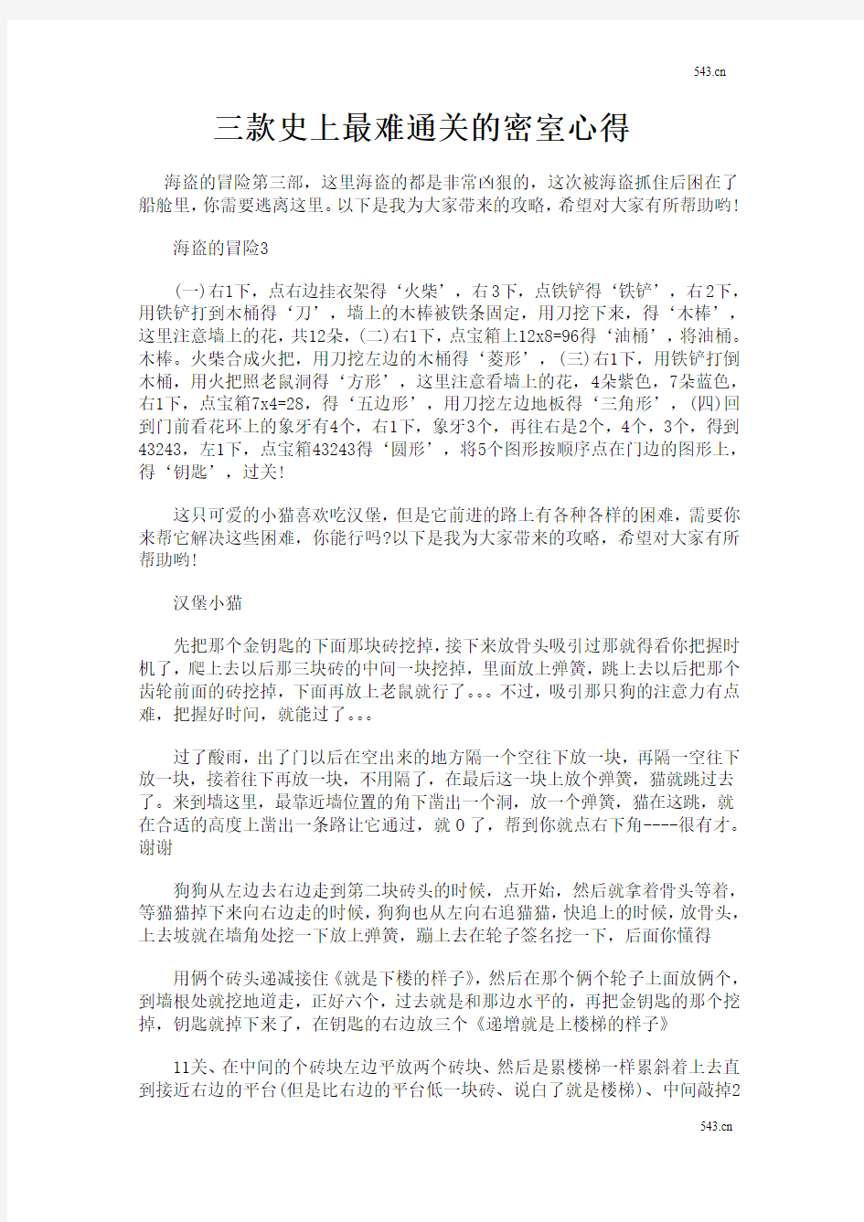 三款史上最难通关的密室心得