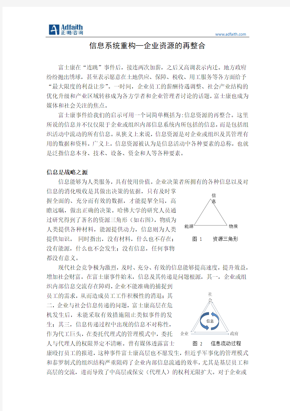 信息系统重构—企业资源的再整合