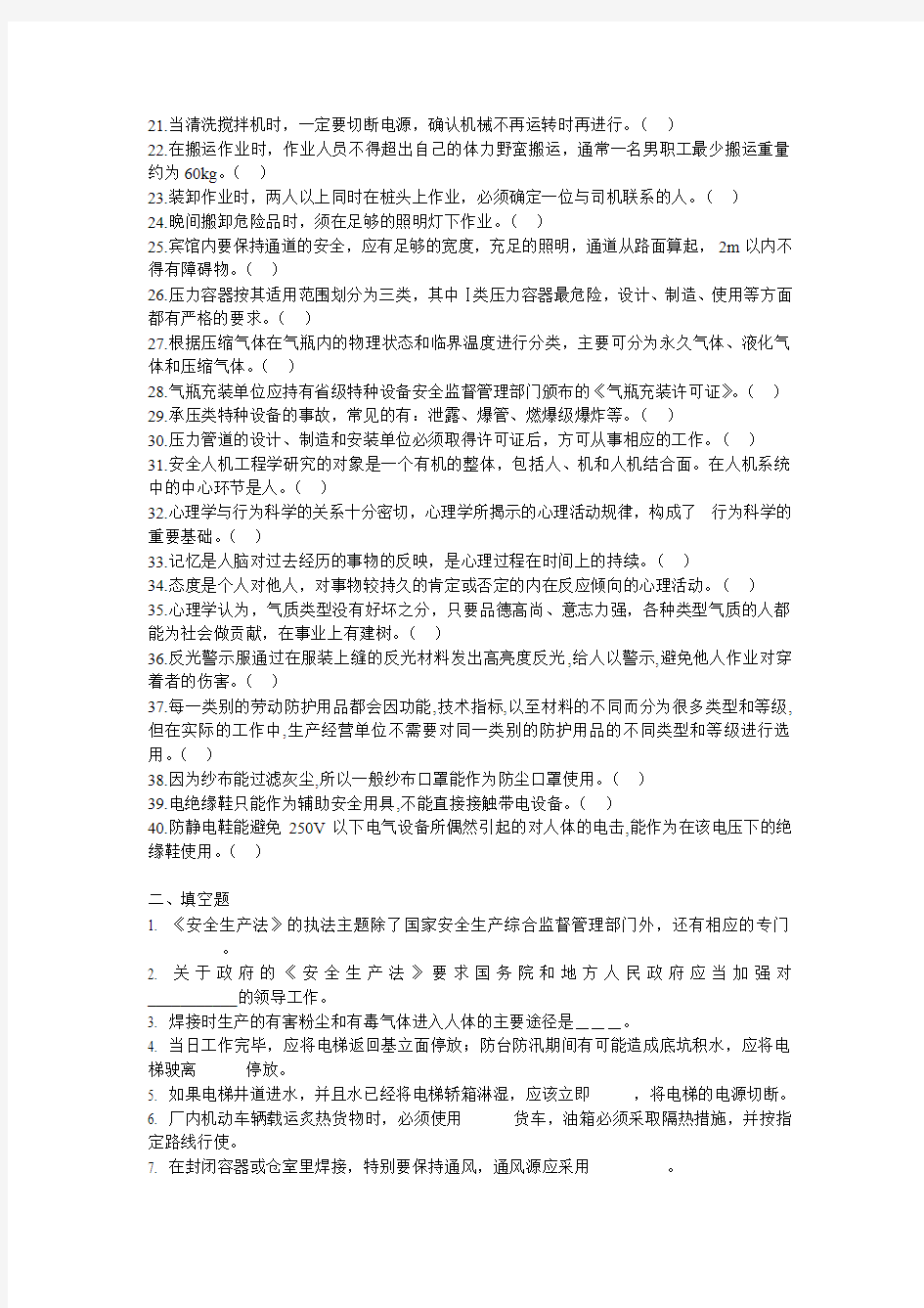 安全技术管理专业技能测试试题试卷二