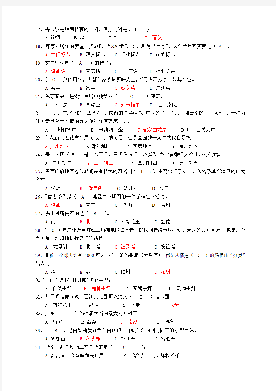 2015年1月电大期末考试广东省管课程-地域文化