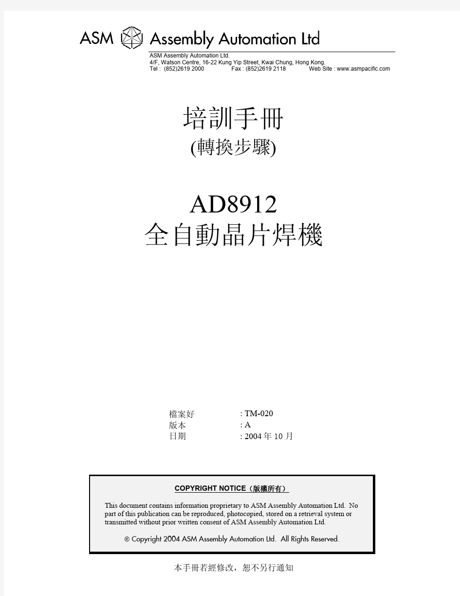 编程AD8912 TM-020 rev A _Conversion__Chinese(14页)