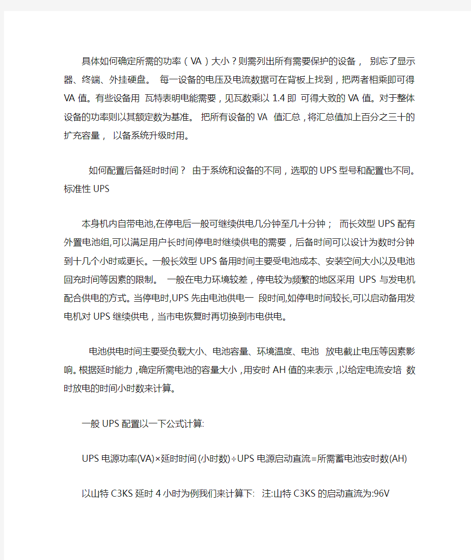 UPS计算方法,UPS计算公式,UPS电池配置方法