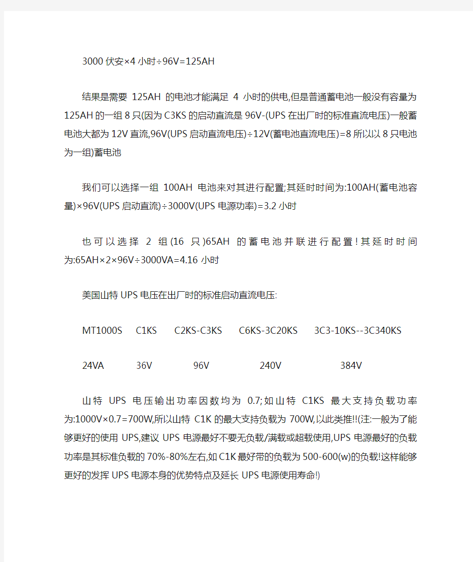 UPS计算方法,UPS计算公式,UPS电池配置方法