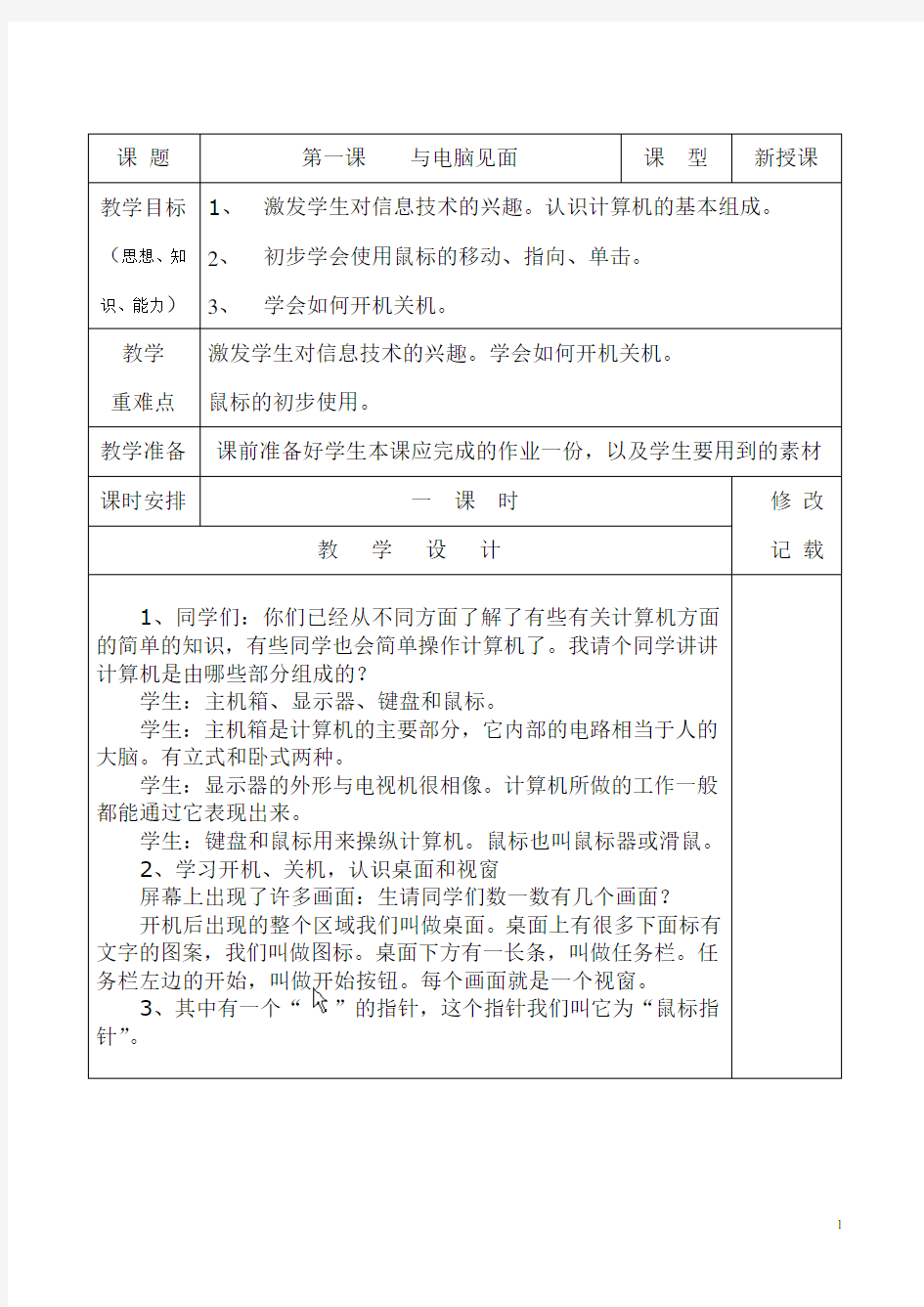 二年级 上册 信息技术教案