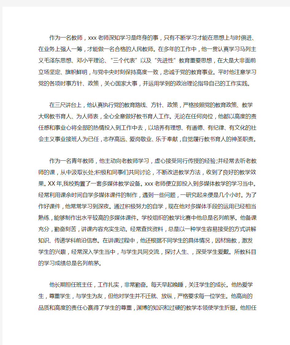 教师评优申请书范文