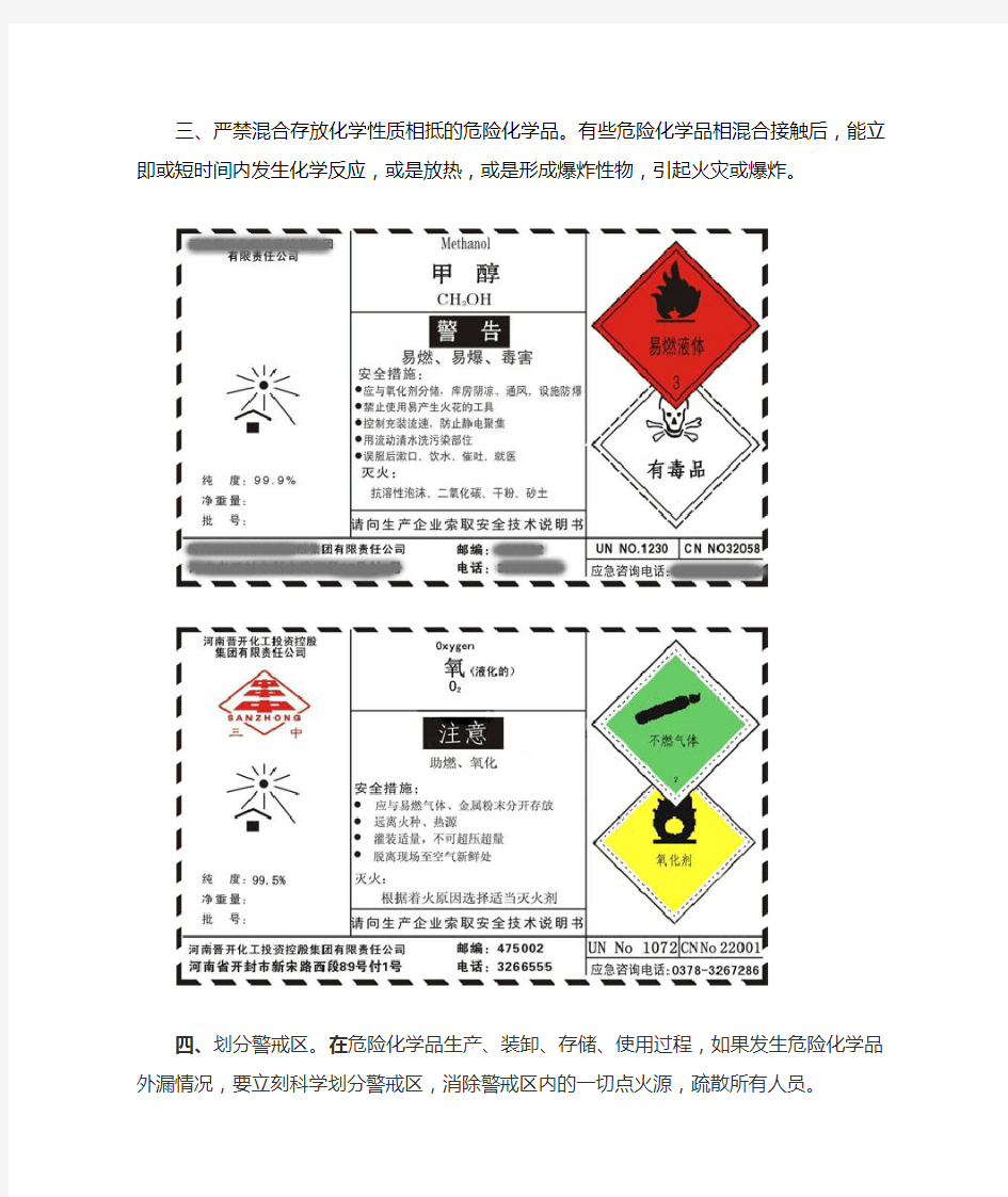 危险化学品防火防爆知识