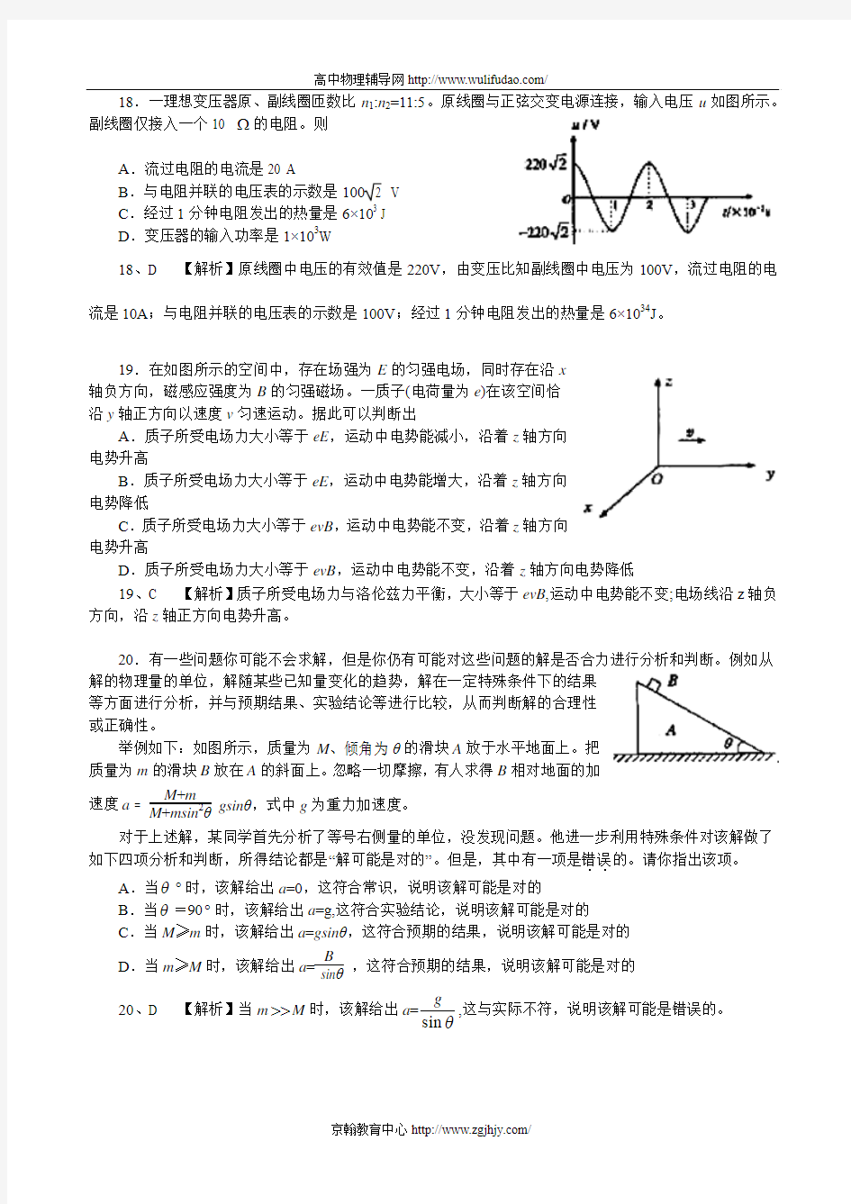 2008年北京高考物理试题及答案解析