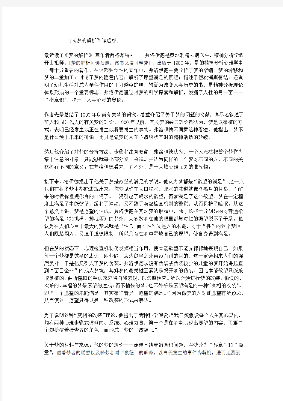 《梦的解析》读后感