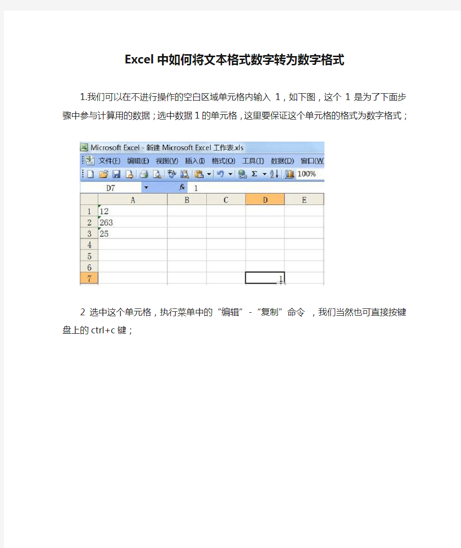 Excel中如何将文本格式数字转为数字格式