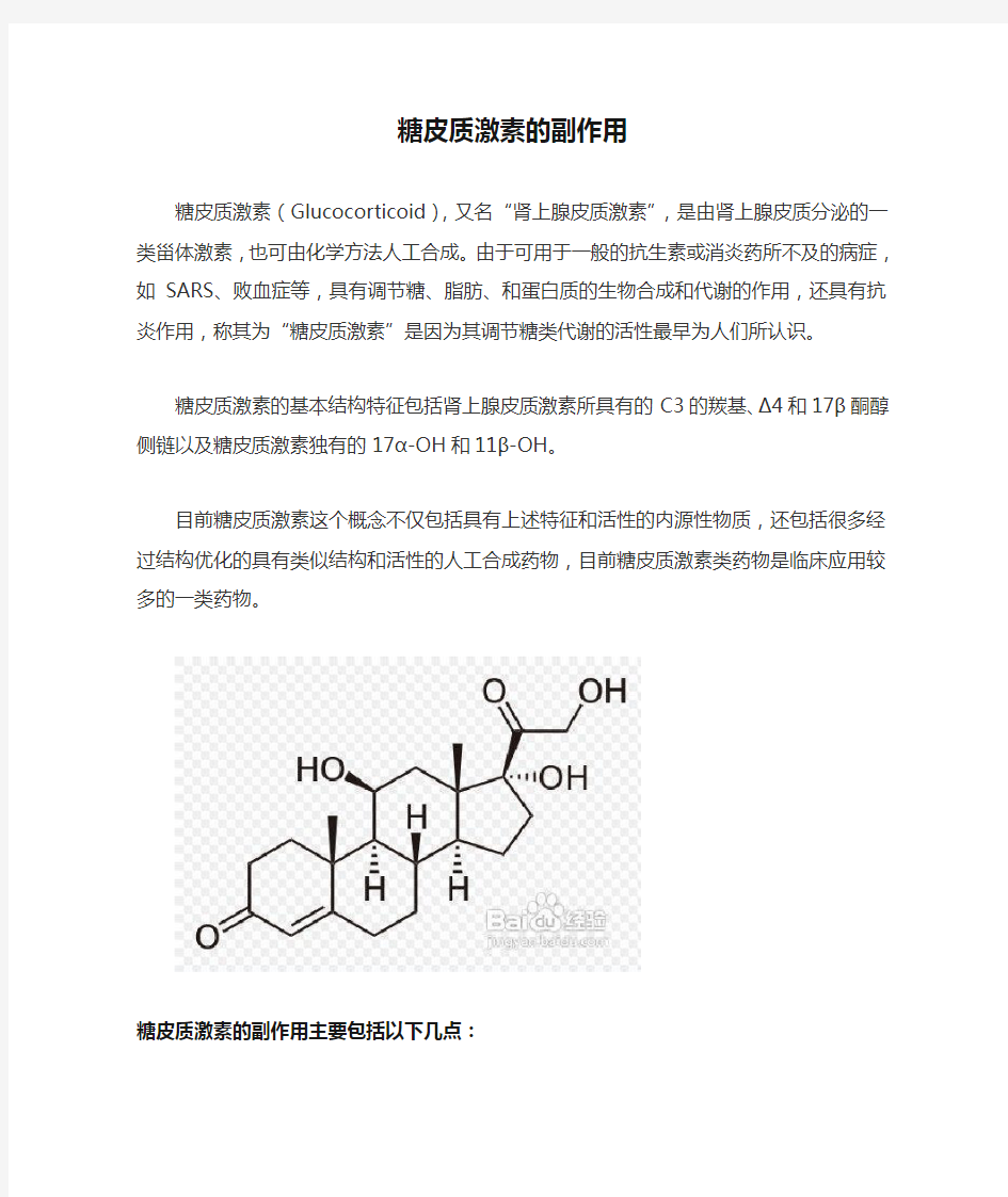 糖皮质激素的副作用