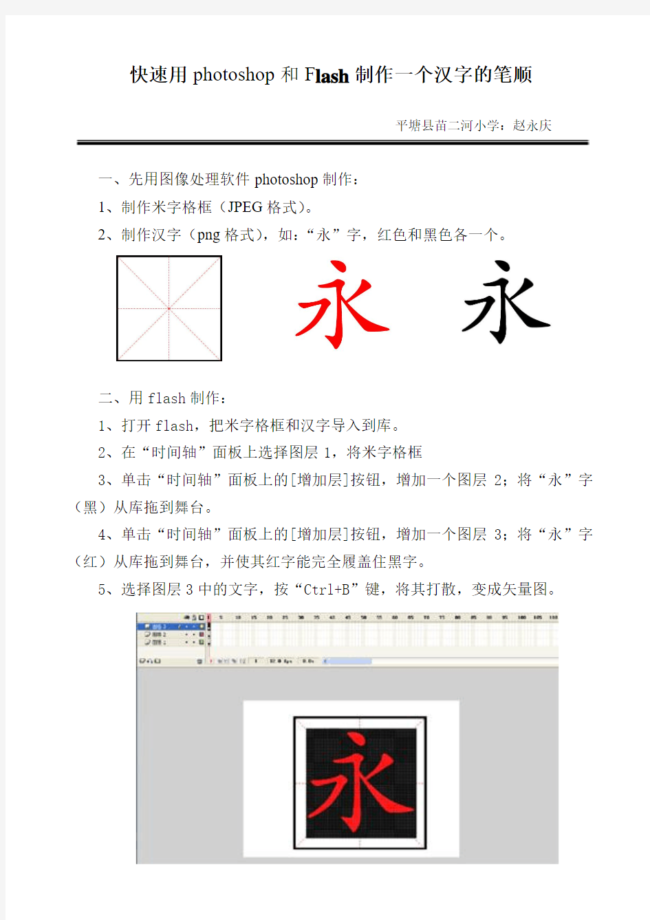 快速用photoshop和Flash制作一個漢字的筆順