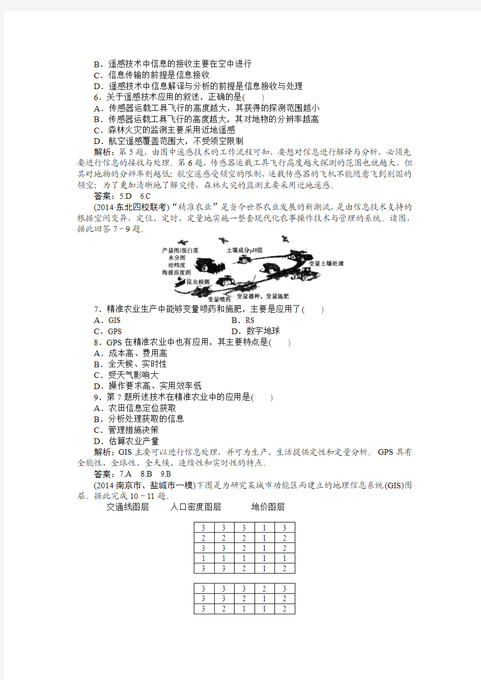 【优化方案】2015高考地理新一轮复习达标训练：第12章 第26讲 地理信息技术在区域地理环境研究中的应用