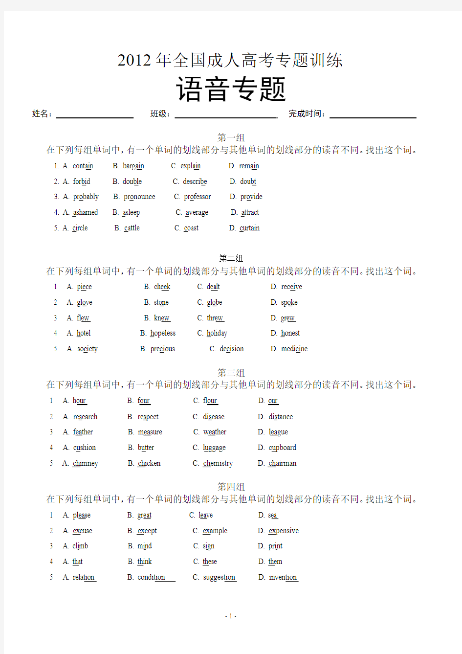 成考英语复习资料