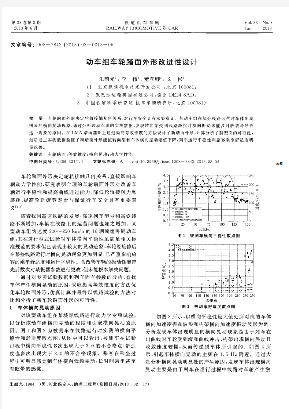 动车组车轮踏面外形改进性设计