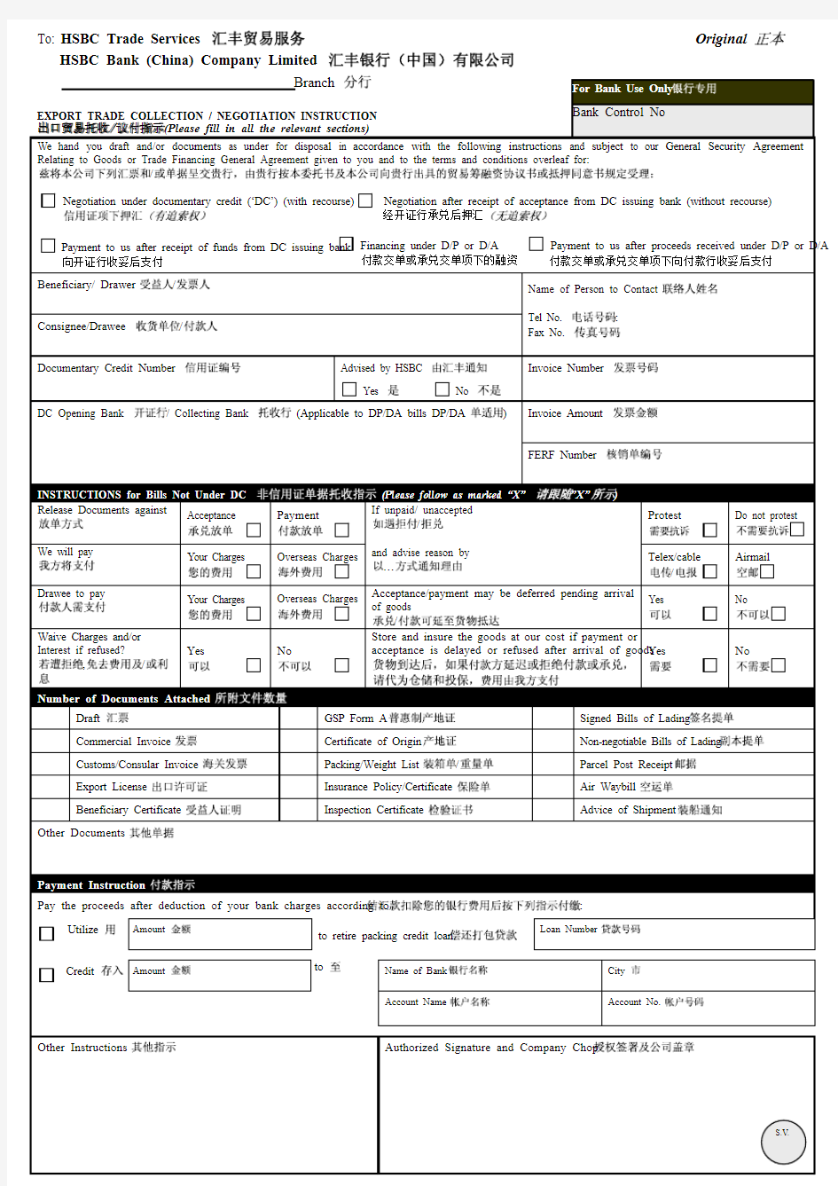 hsbc交单委托书