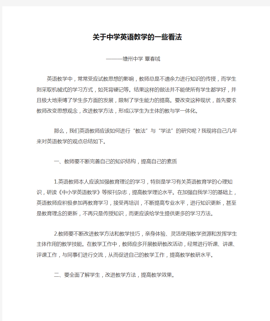 关于中学英语教学的一些看法