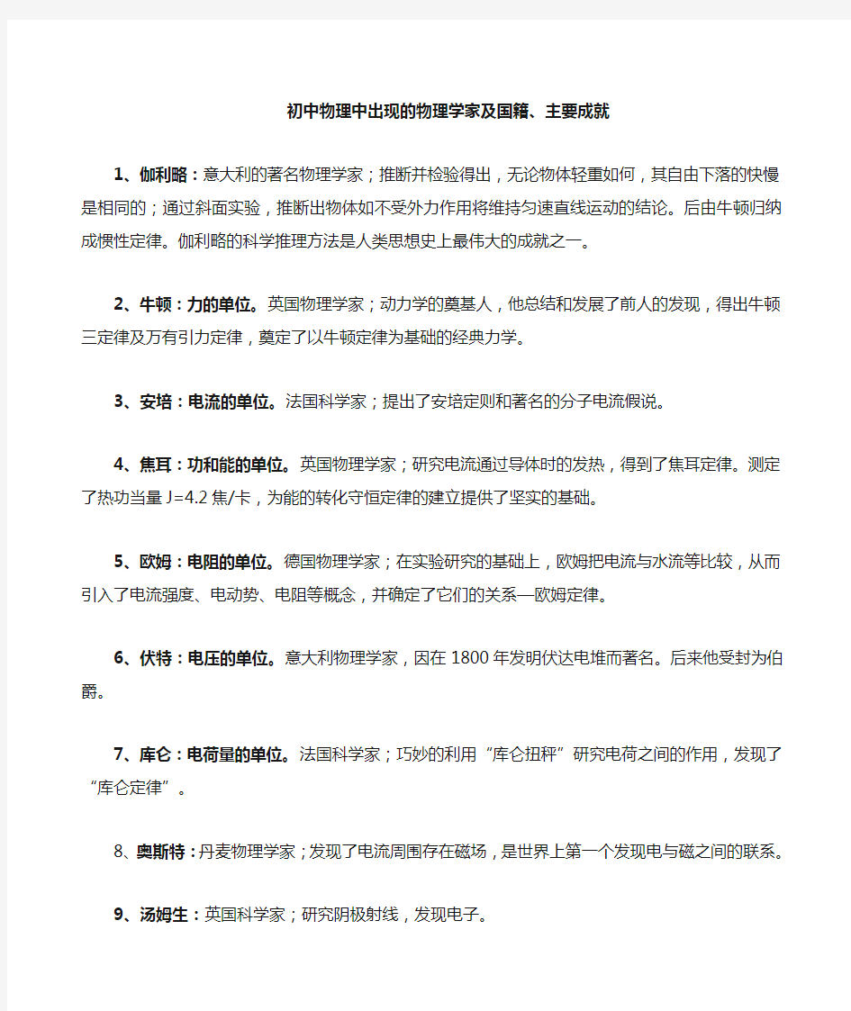 初中物理中出现的物理学家及国籍