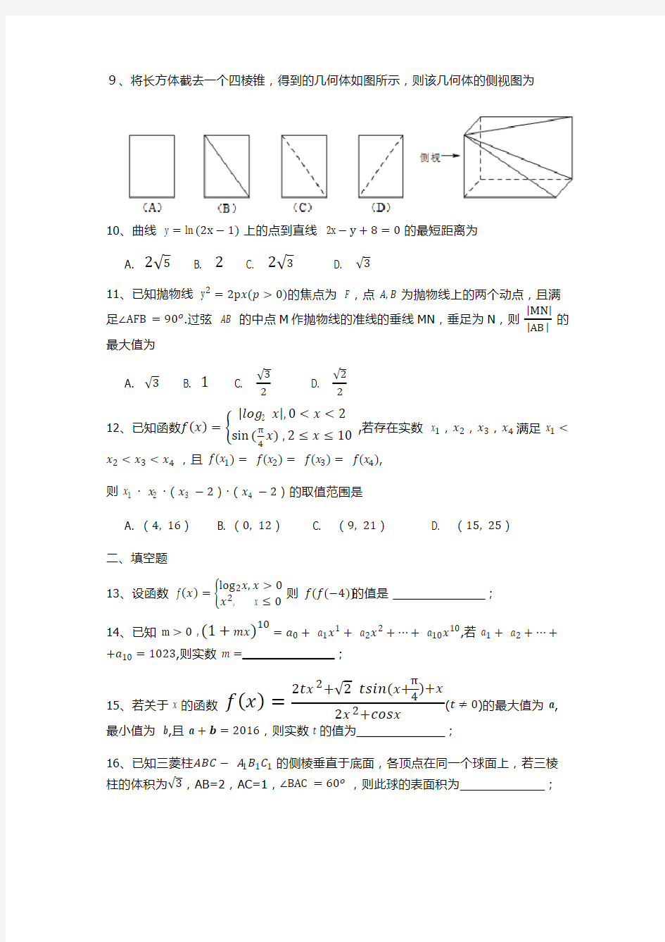 贵阳市2016年高三适应性监测考试二理科数学试题及答案 完美版
