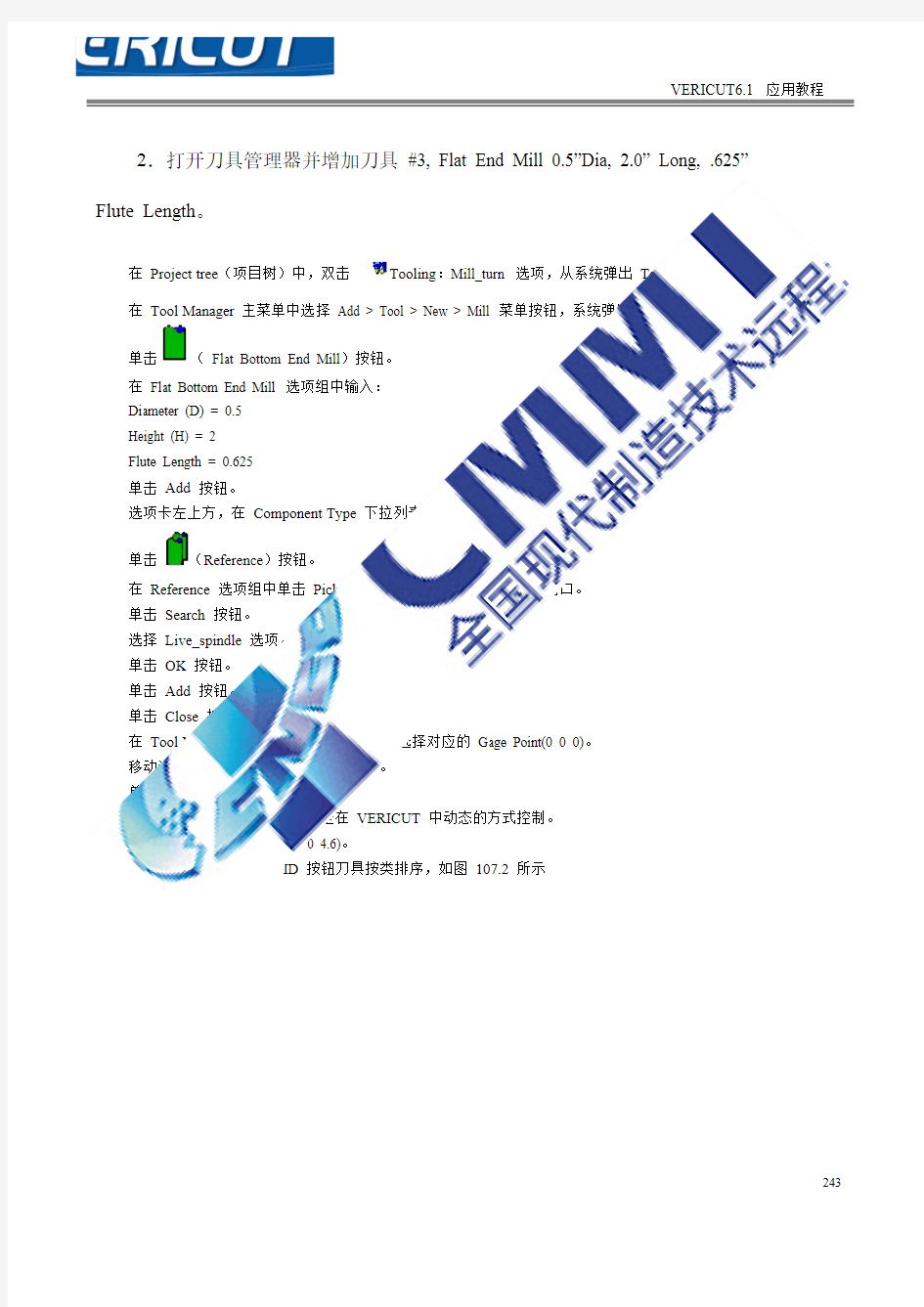 vericut6全中文版教程-添加刀具到车铣复合机床