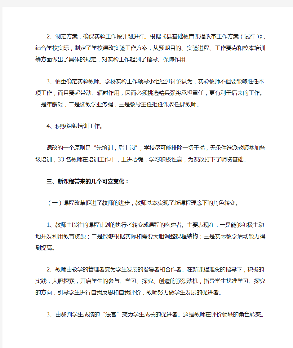 陇西县翠屏小学基础教育课程改革实验工作情况汇报
