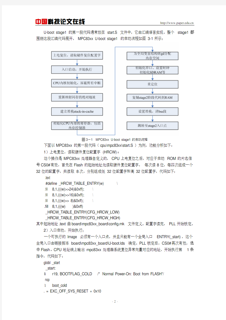 Uboot启动流程分析和移植介绍