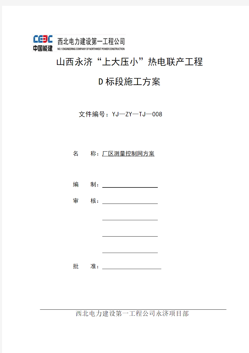 控制网测量作业指导书