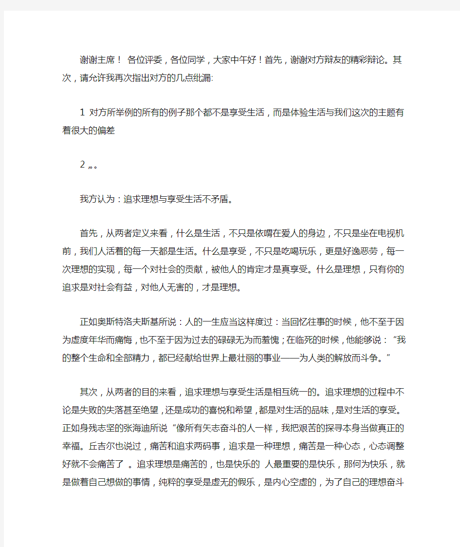 追求理想与享受生活不矛盾 四辩