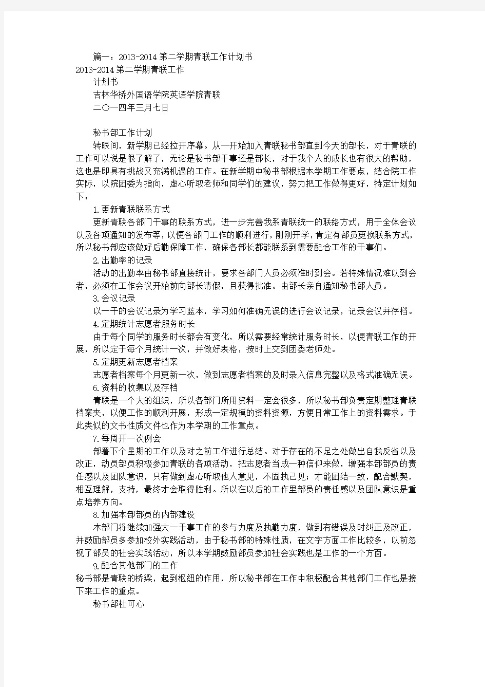 青年联合会工作计划(共9篇)