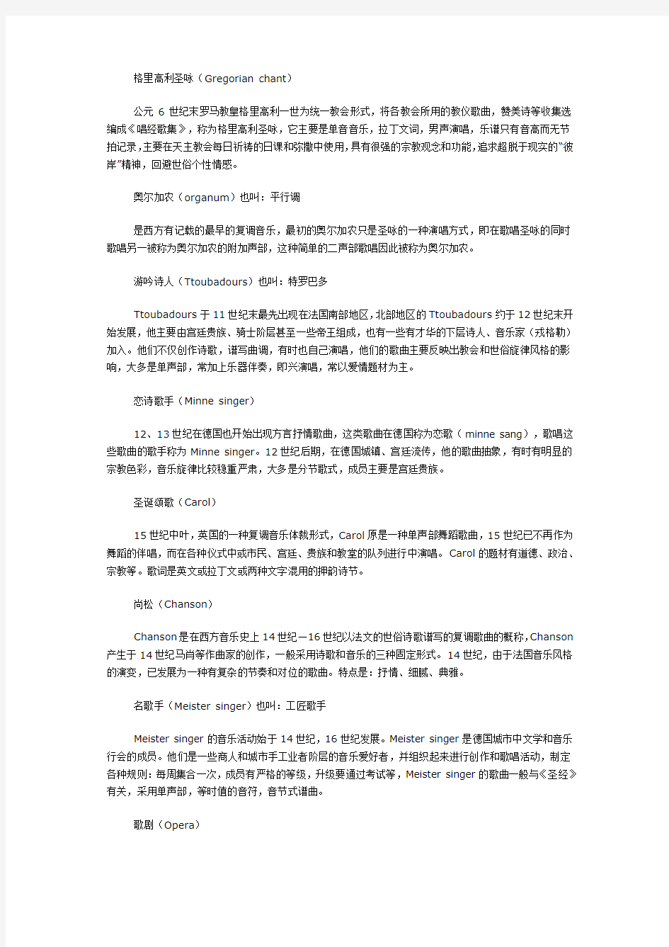 西方音乐史名词解释