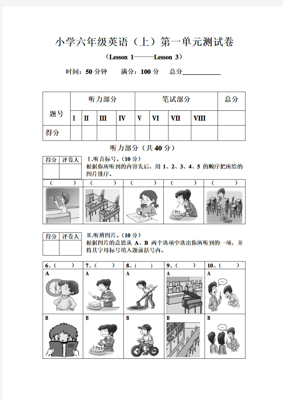 小学六年级英语第一单元测试题