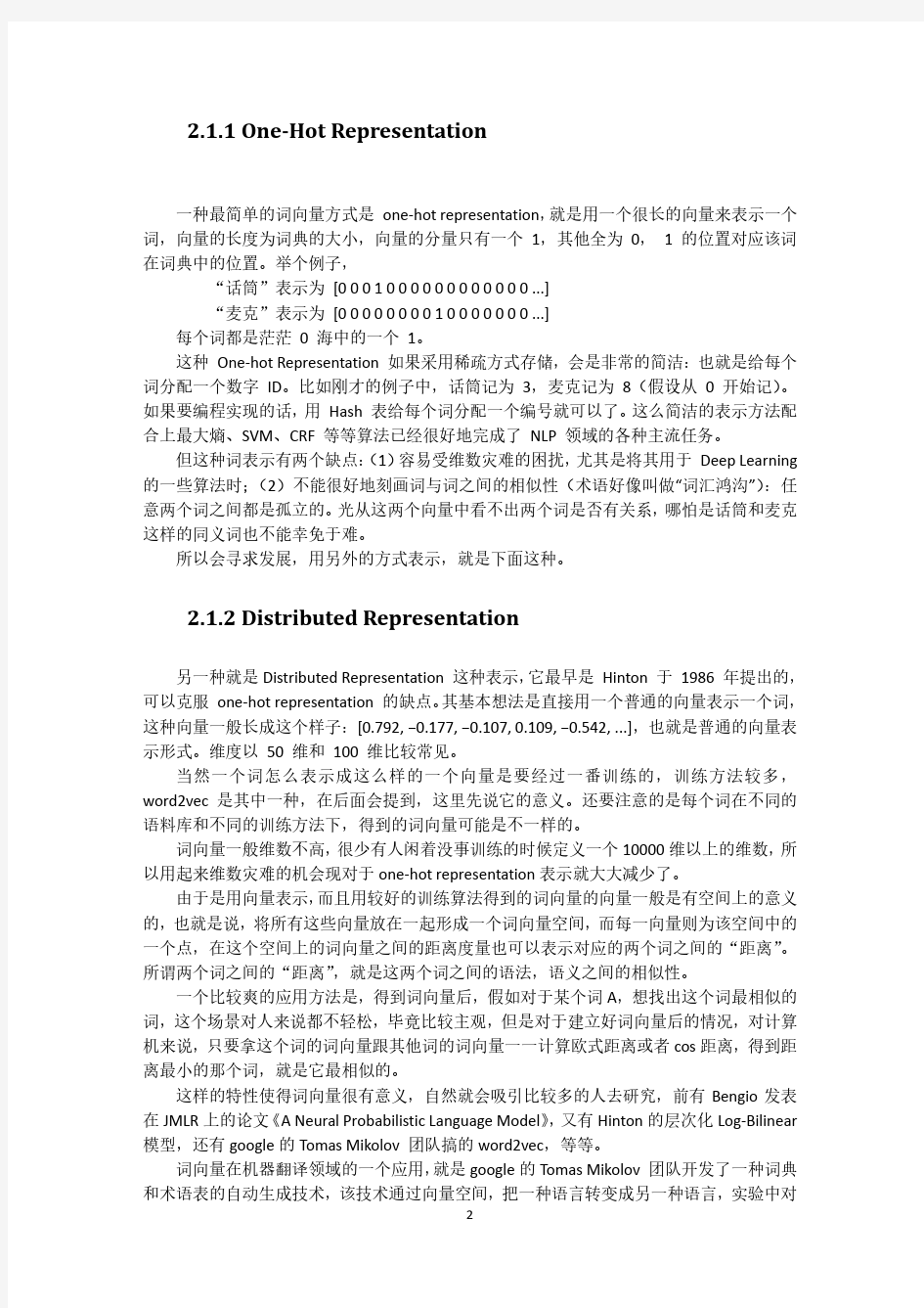 深度学习word2vec学习笔记