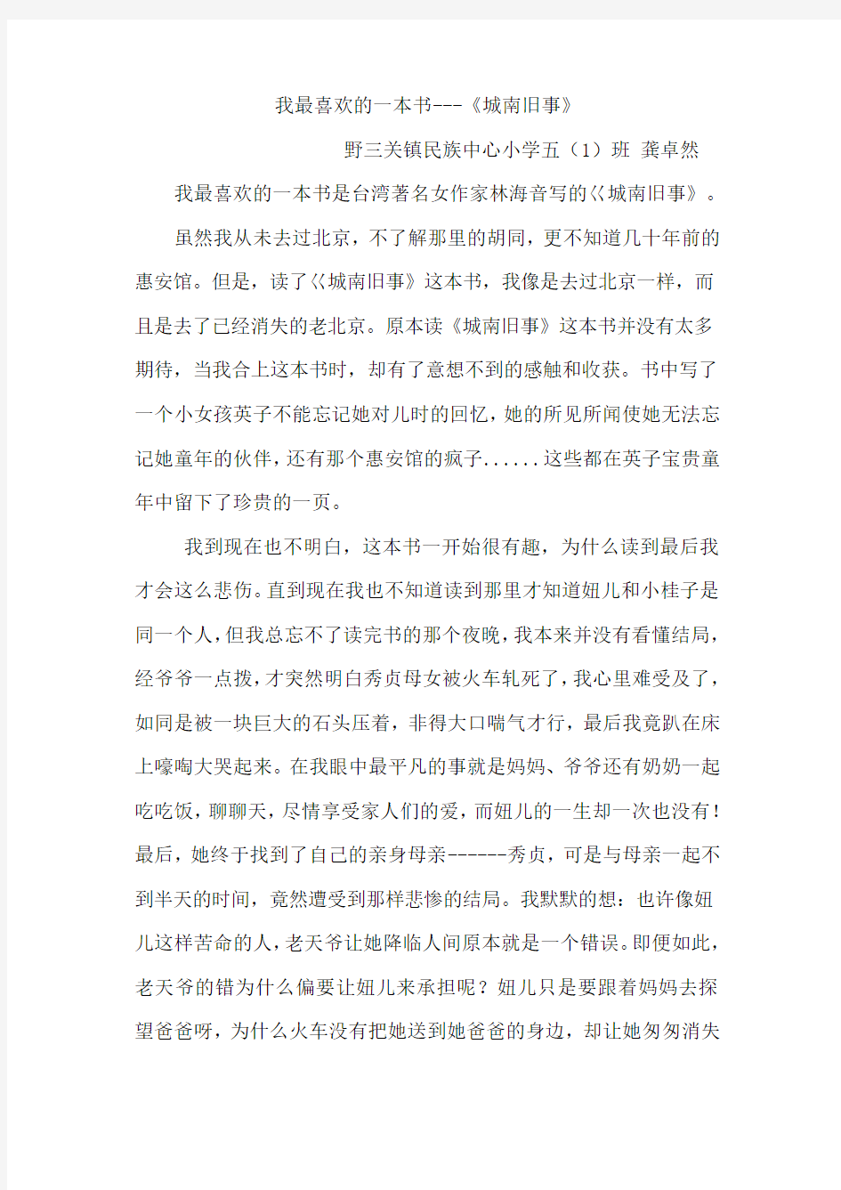 我最喜欢的一本书