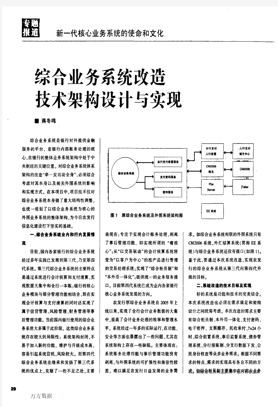 综合业务系统改造技术架构设计与实现