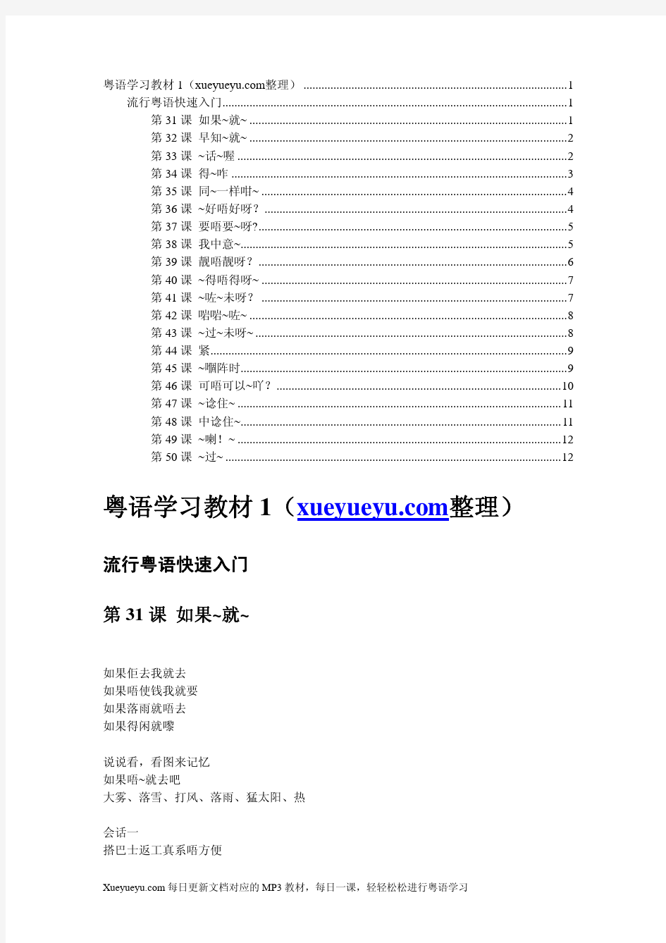 粤语学习教程1-流行粤语入门31-50课